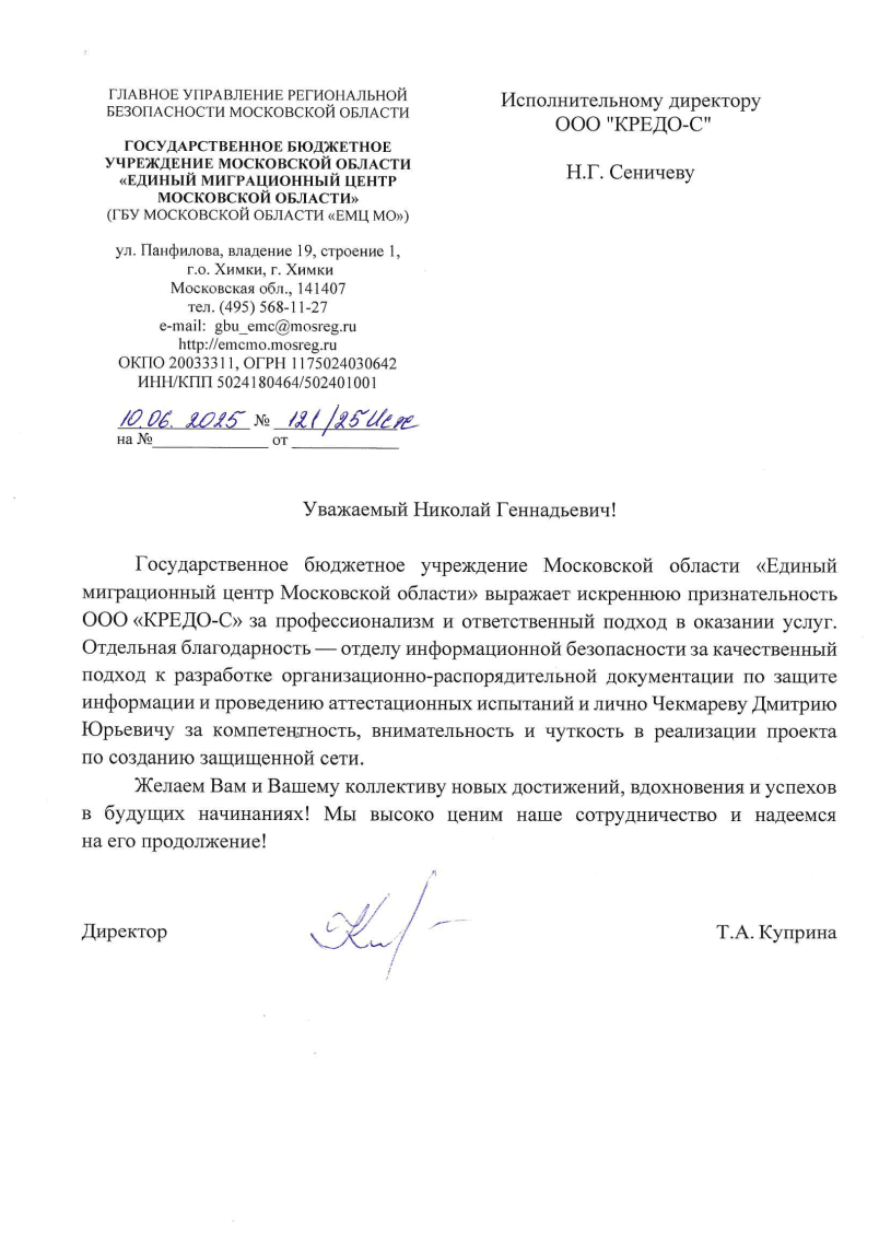 Отзыв от Единый миграционный центр Московской области