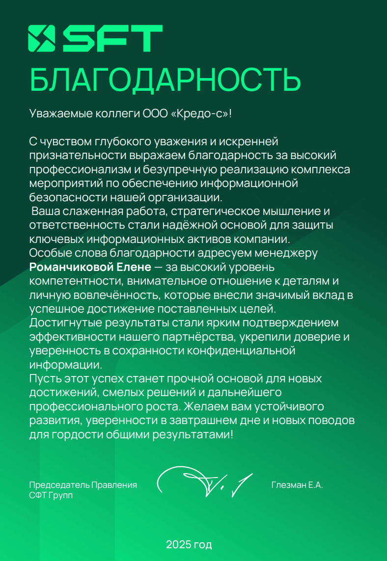 Отзыв от СФТ Групп