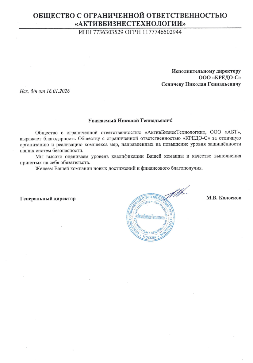 Отзыв от ООО "АКТИВБИЗНЕСТЕХНОЛОГИИ"