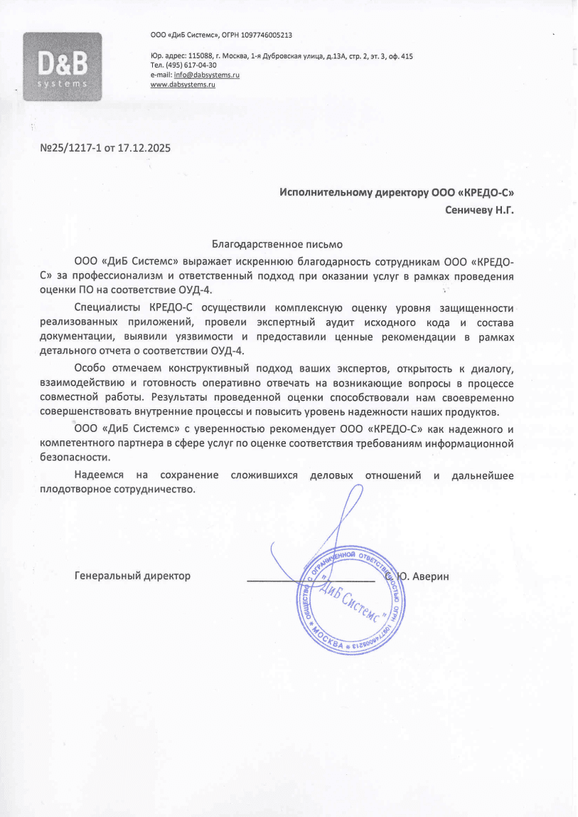 Отзыв от ООО "ДиБ Системс"
